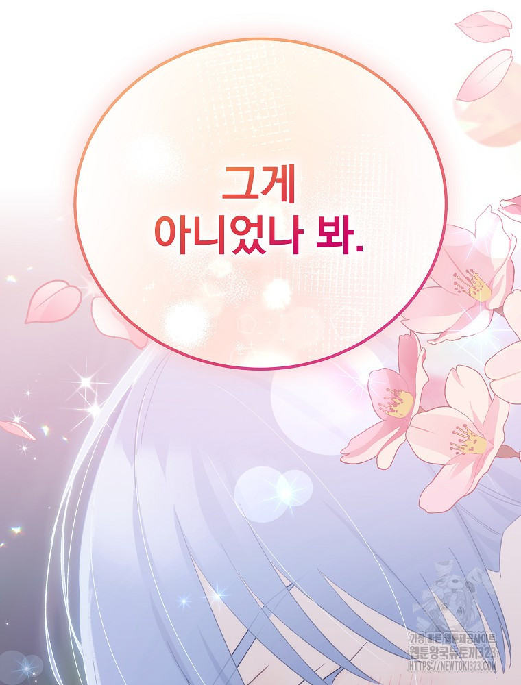 너의 아이가 아니야 68화 7