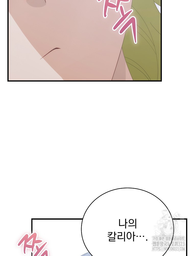 너의 아이가 아니야 68화 11
