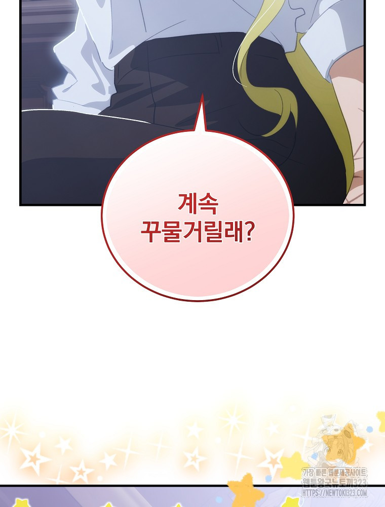 너의 아이가 아니야 68화 18