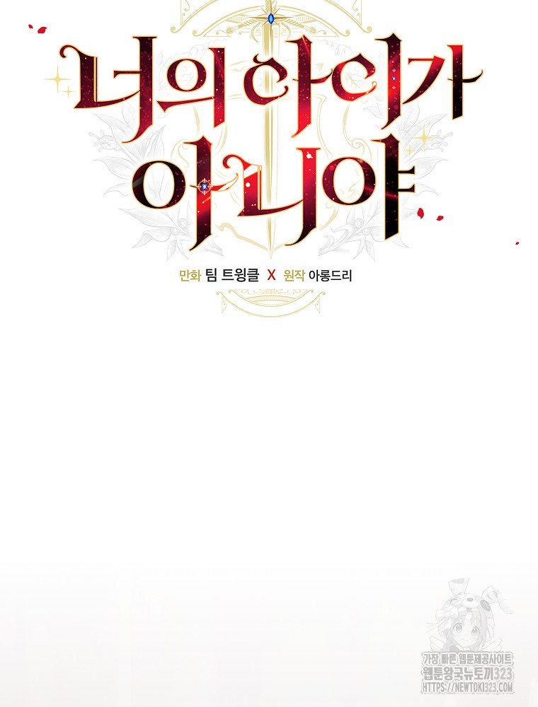 너의 아이가 아니야 68화 26