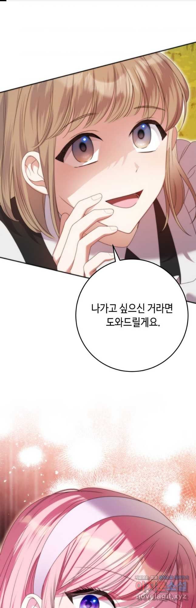 감방에서 남자주인공을 만났습니다 38화 1
