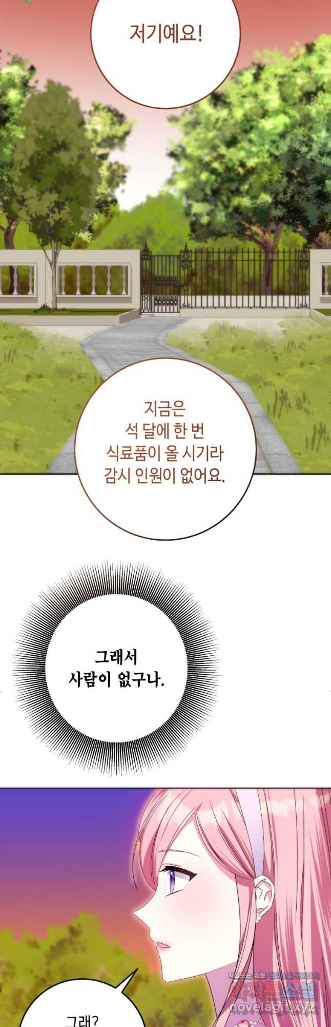 감방에서 남자주인공을 만났습니다 38화 8