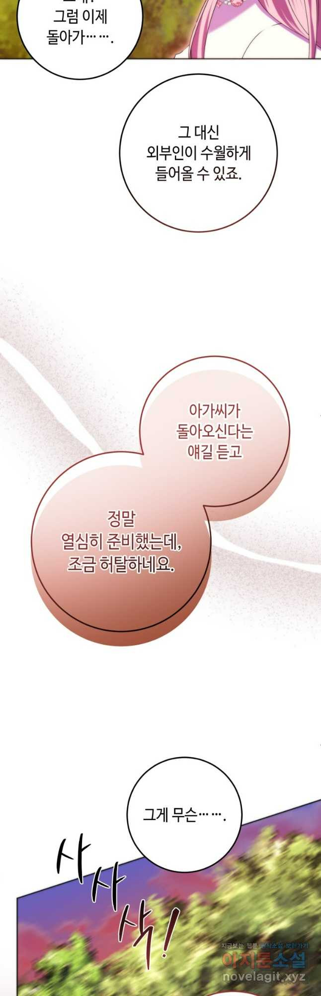감방에서 남자주인공을 만났습니다 38화 9