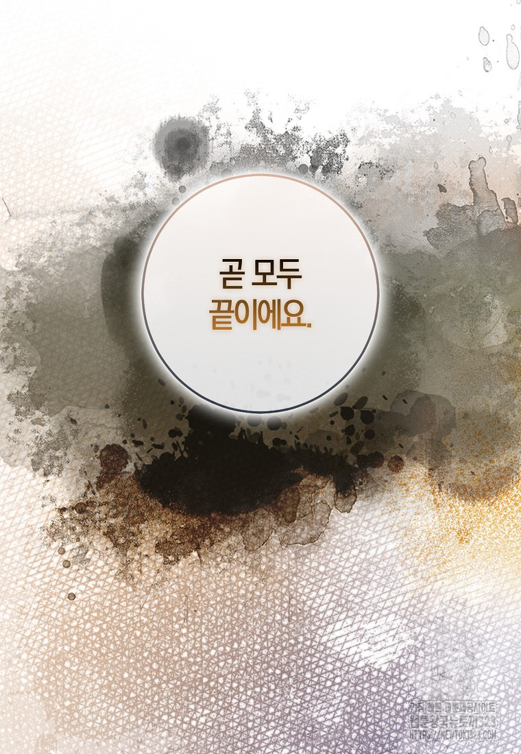 우리 폭군이 어려졌어요 68화 2