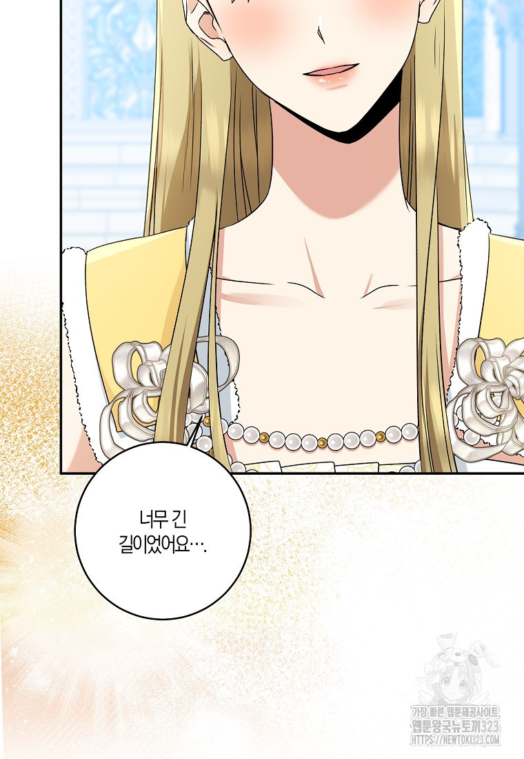우리 폭군이 어려졌어요 68화 4