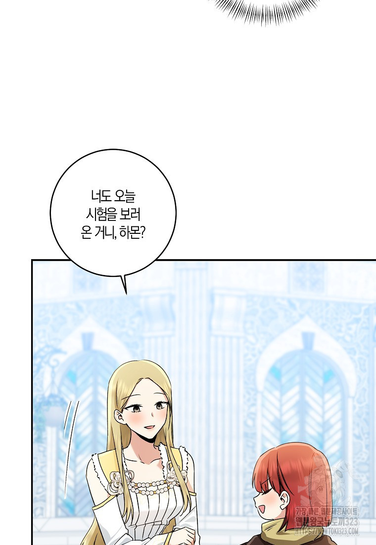 우리 폭군이 어려졌어요 68화 6