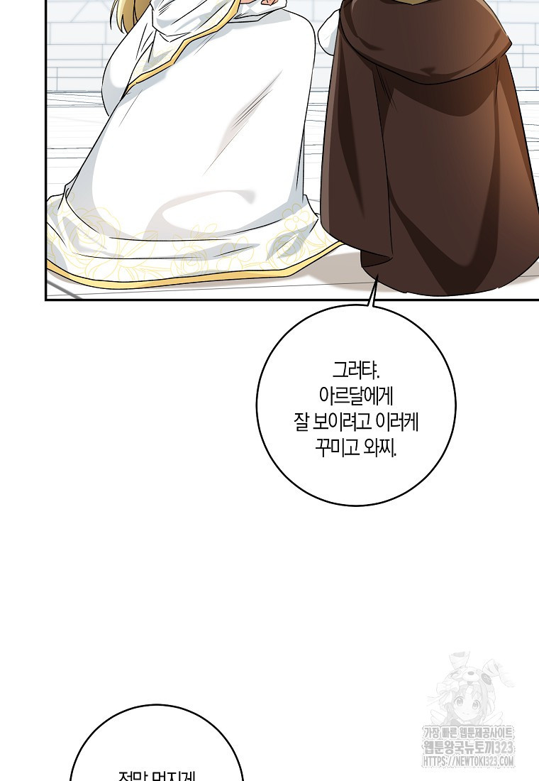 우리 폭군이 어려졌어요 68화 7