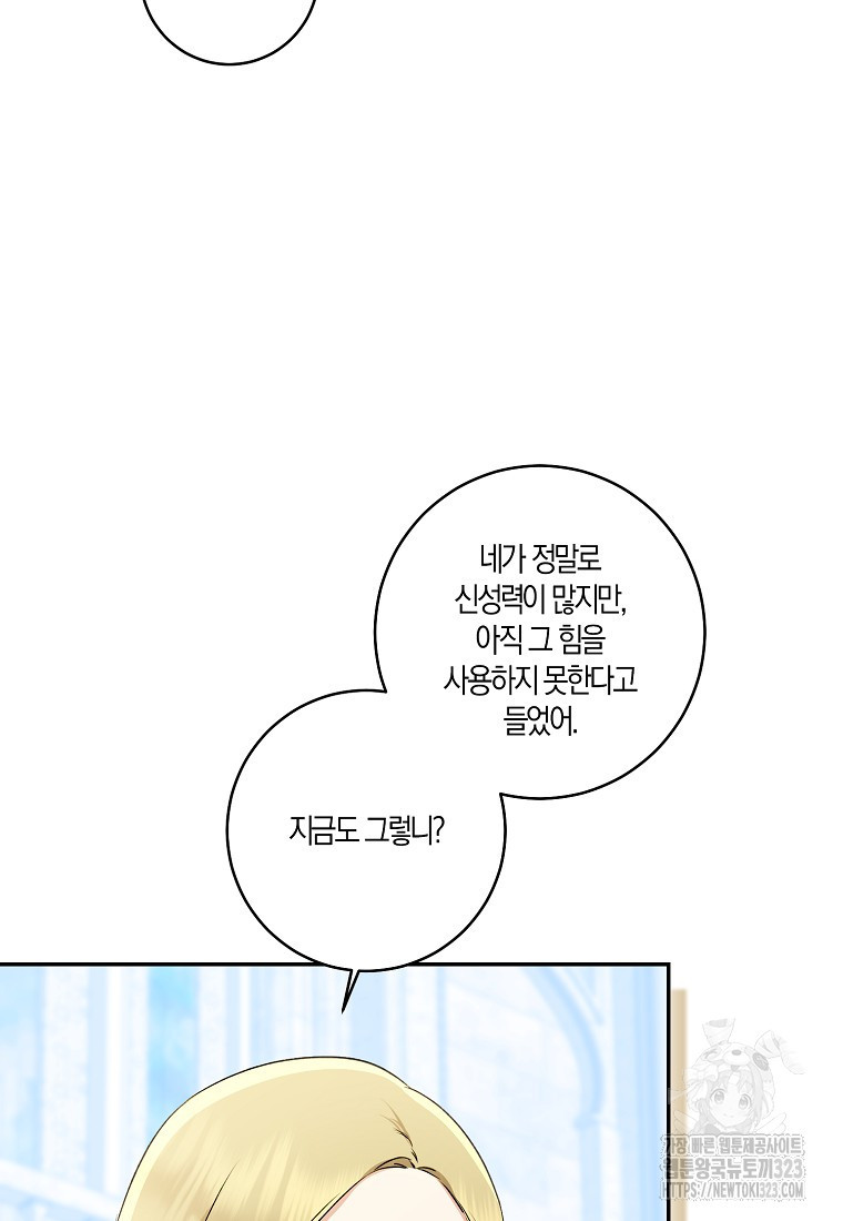 우리 폭군이 어려졌어요 68화 10