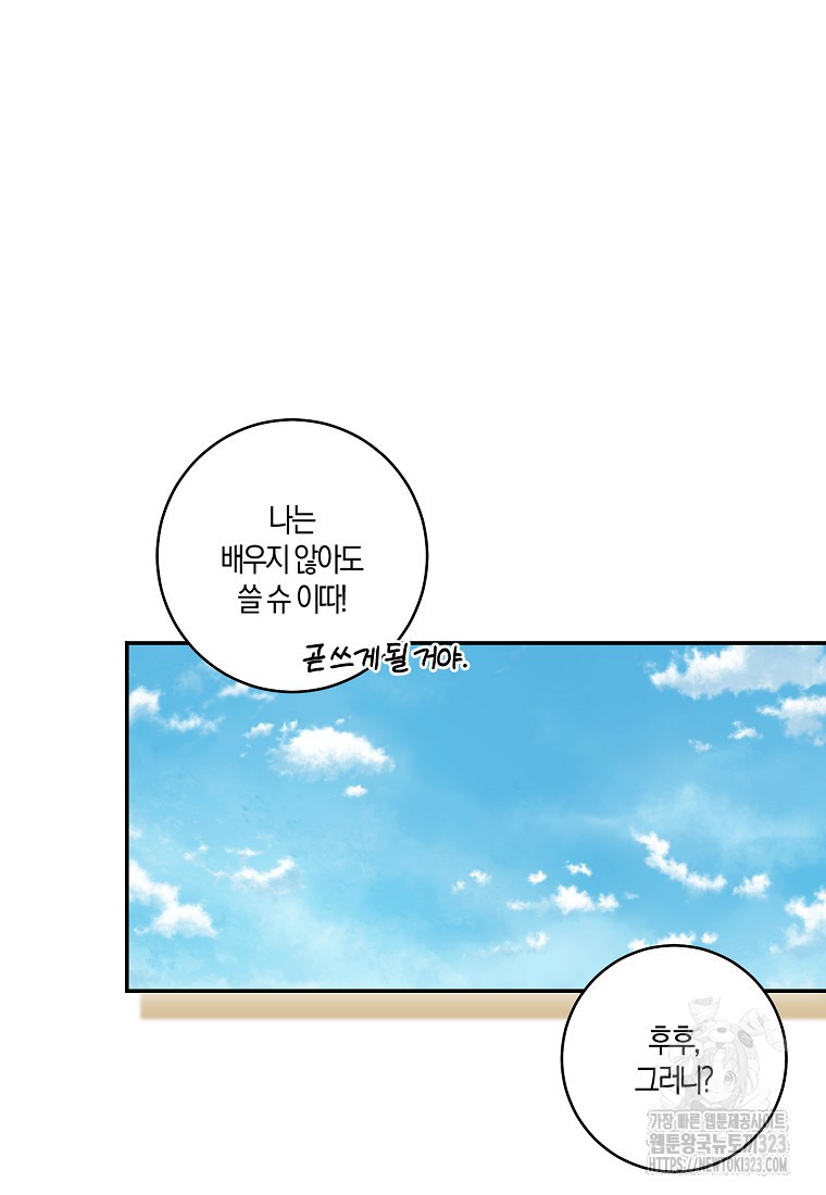 우리 폭군이 어려졌어요 68화 12