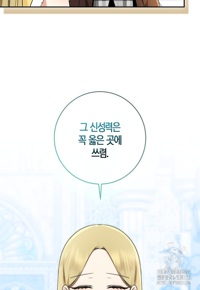 우리 폭군이 어려졌어요 68화 14
