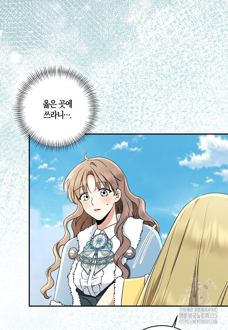 우리 폭군이 어려졌어요 68화 16