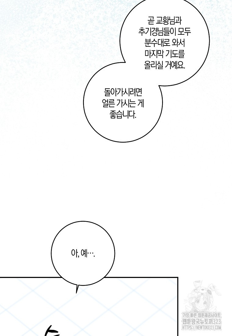 우리 폭군이 어려졌어요 68화 17