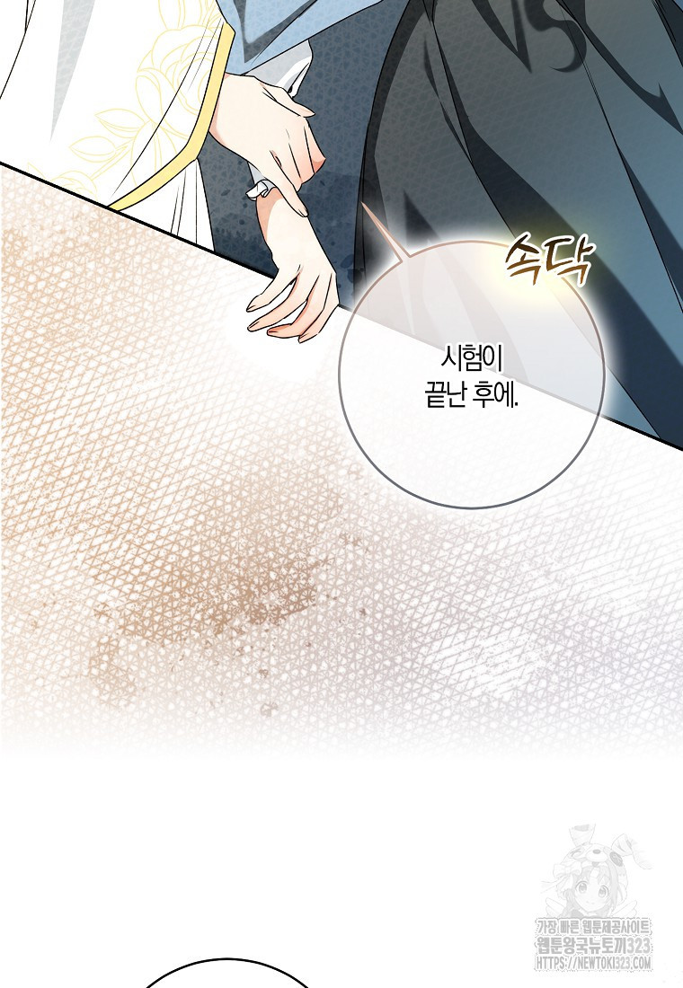 우리 폭군이 어려졌어요 68화 22