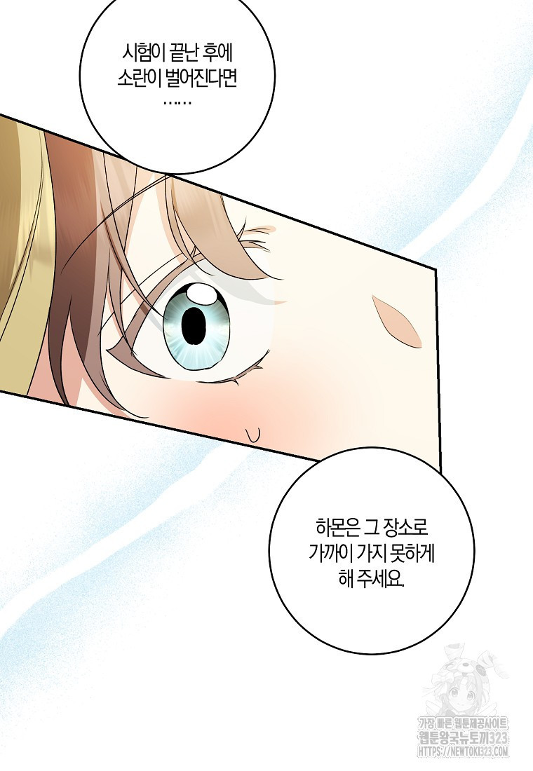 우리 폭군이 어려졌어요 68화 23