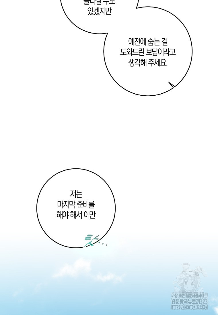 우리 폭군이 어려졌어요 68화 25