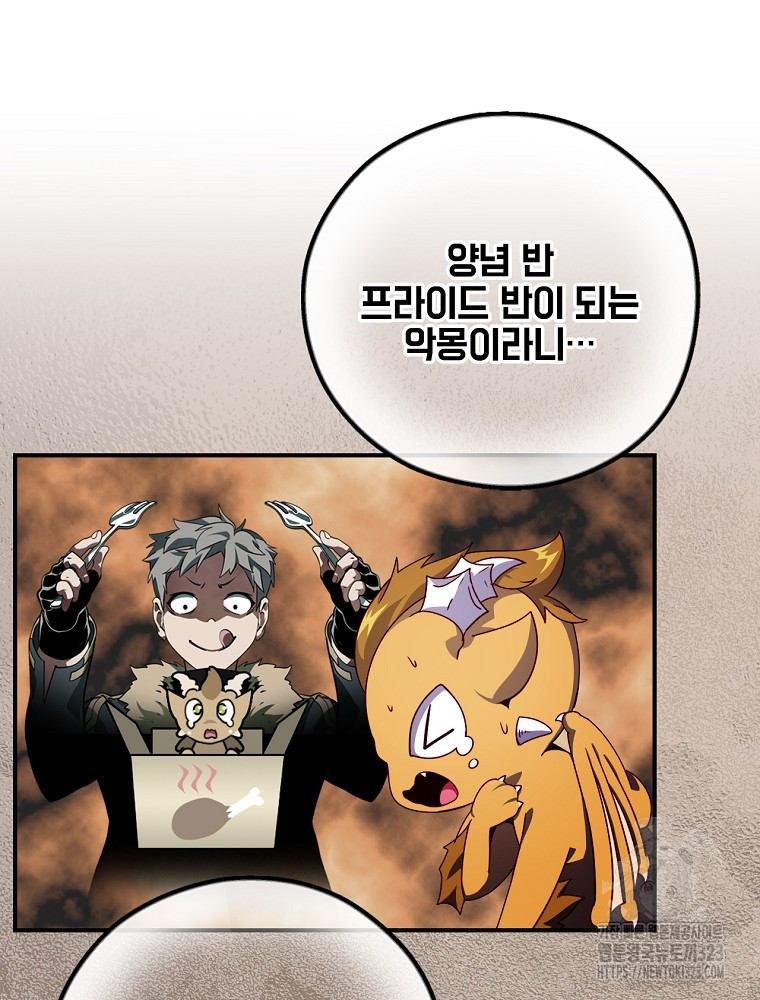 나는 될 놈이다 195화 5