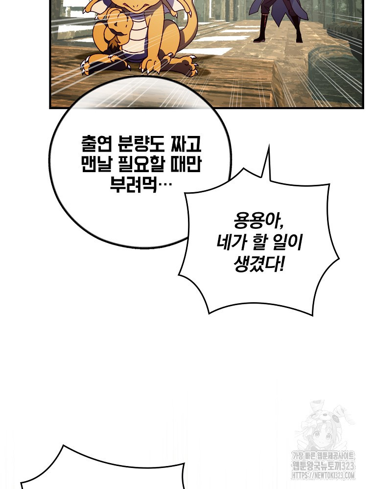나는 될 놈이다 195화 7