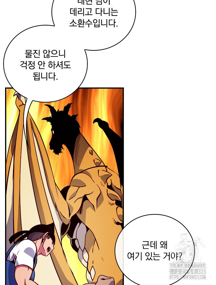 나는 될 놈이다 195화 14