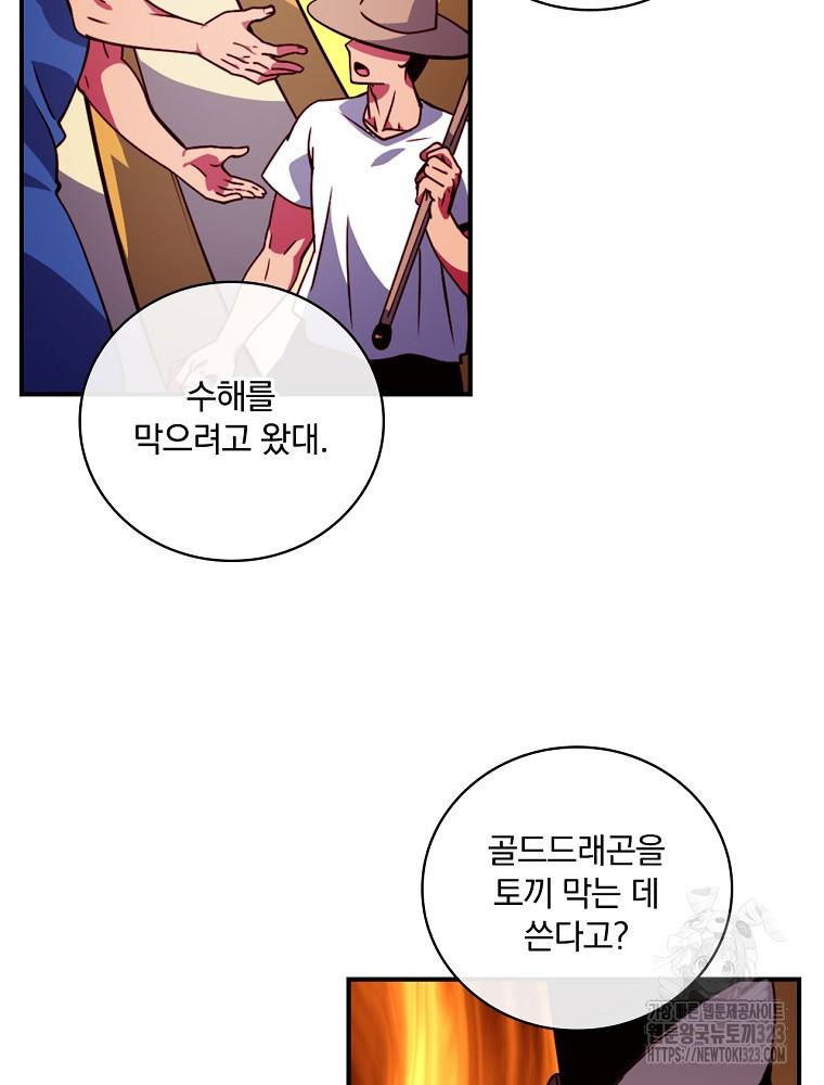 나는 될 놈이다 195화 15