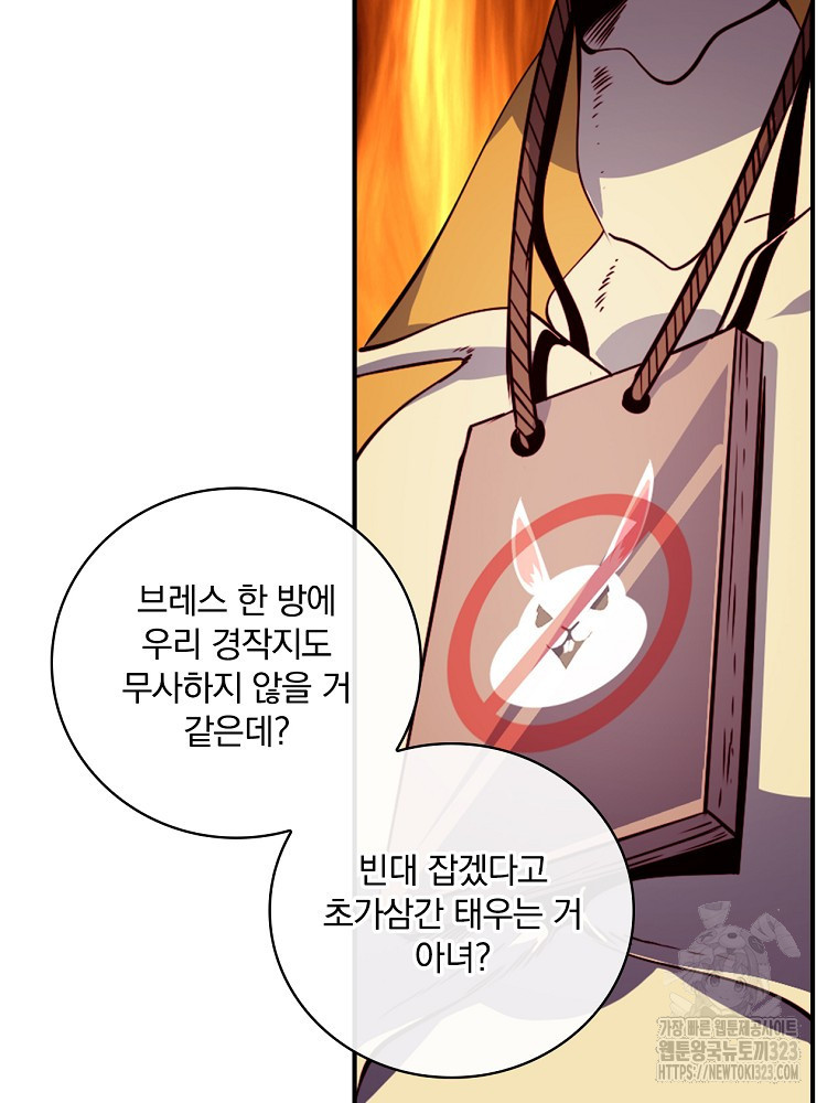 나는 될 놈이다 195화 16