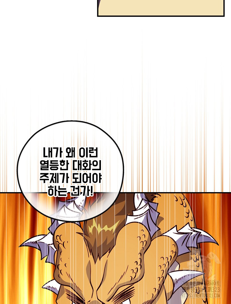 나는 될 놈이다 195화 17