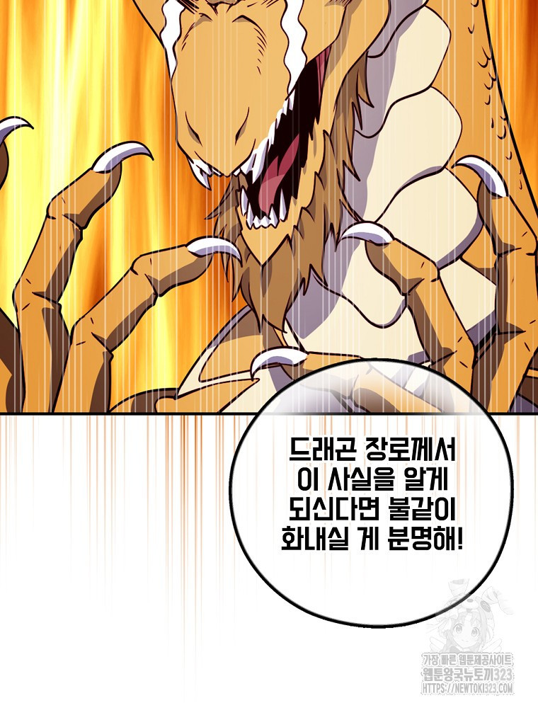 나는 될 놈이다 195화 18