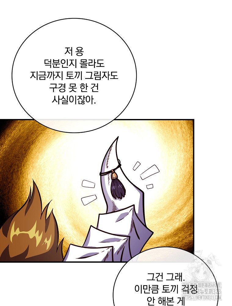 나는 될 놈이다 195화 19