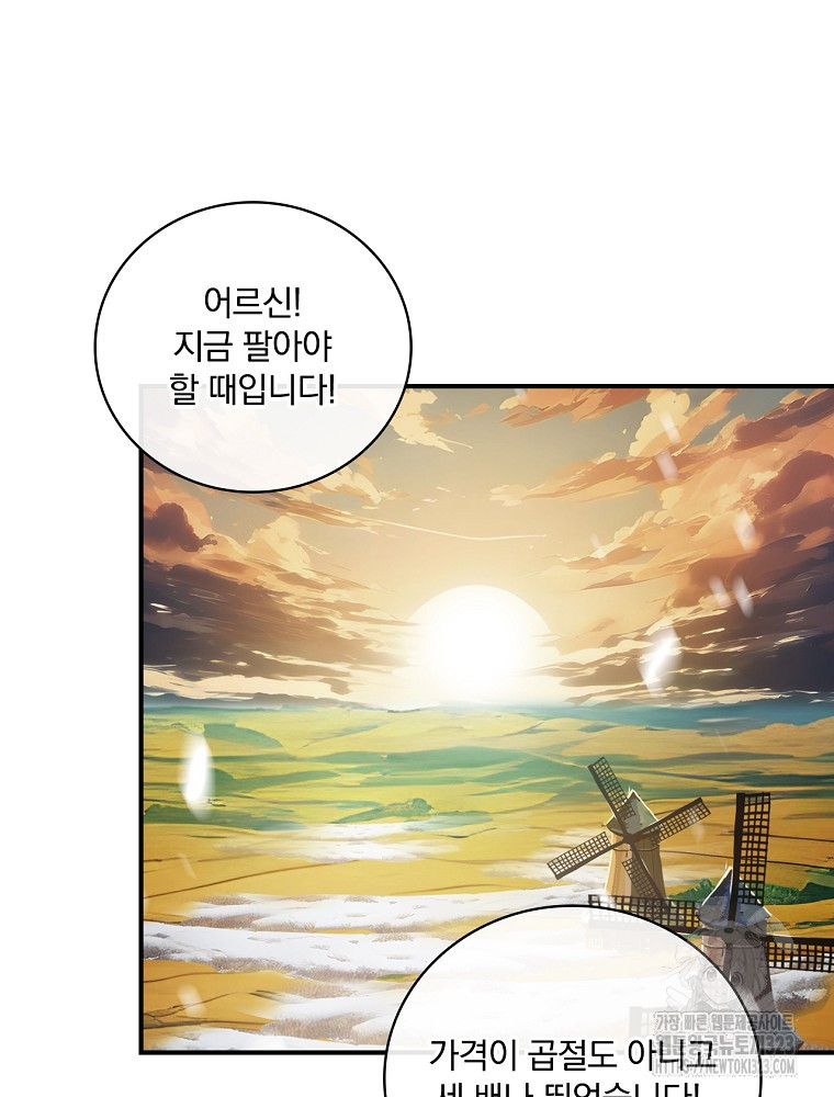나는 될 놈이다 195화 21