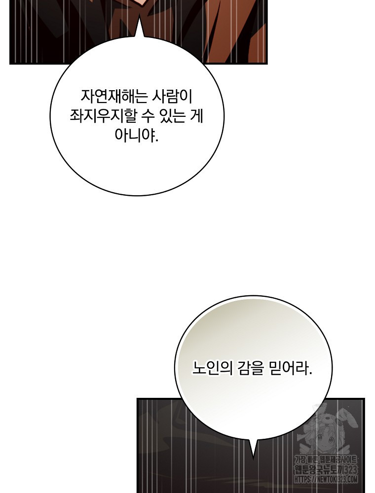나는 될 놈이다 195화 25