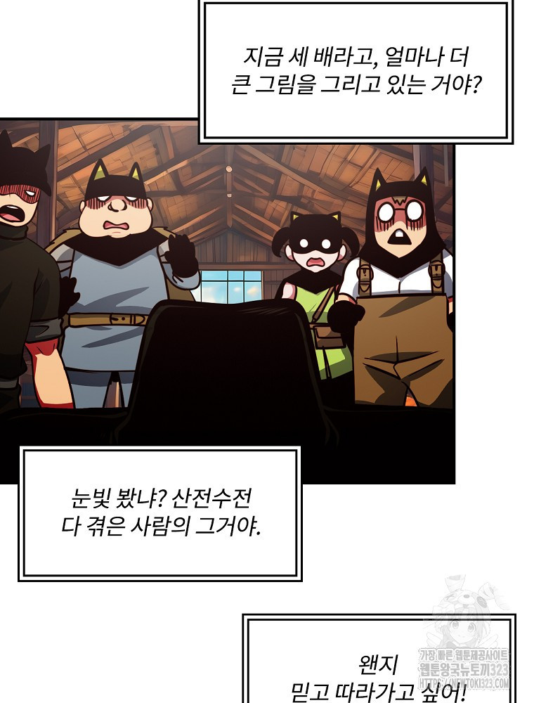 나는 될 놈이다 195화 27