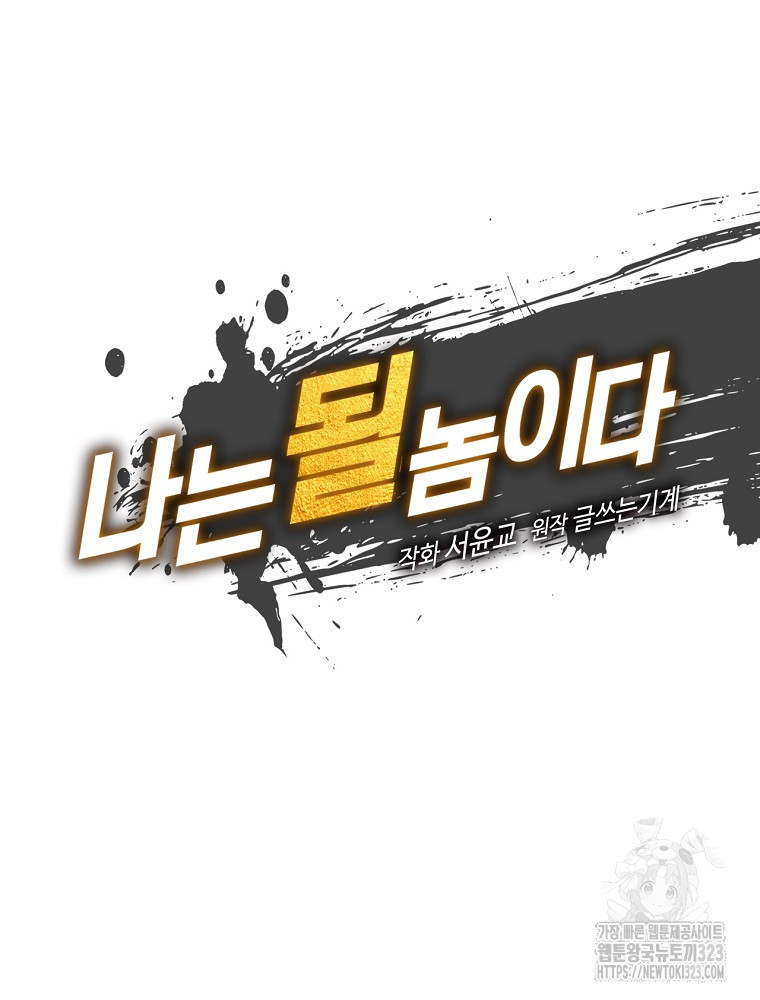 나는 될 놈이다 195화 31