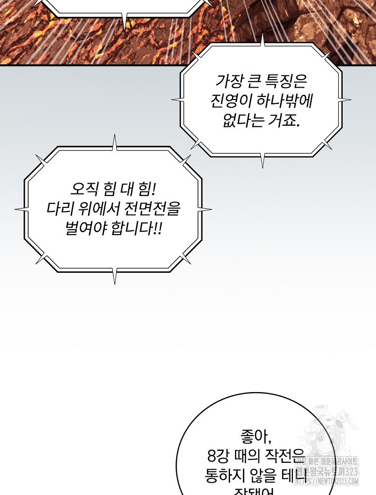 나는 될 놈이다 195화 35
