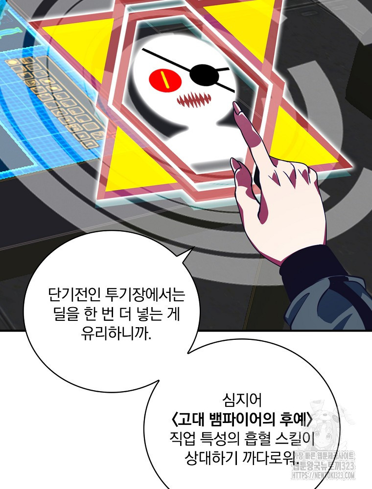나는 될 놈이다 195화 39
