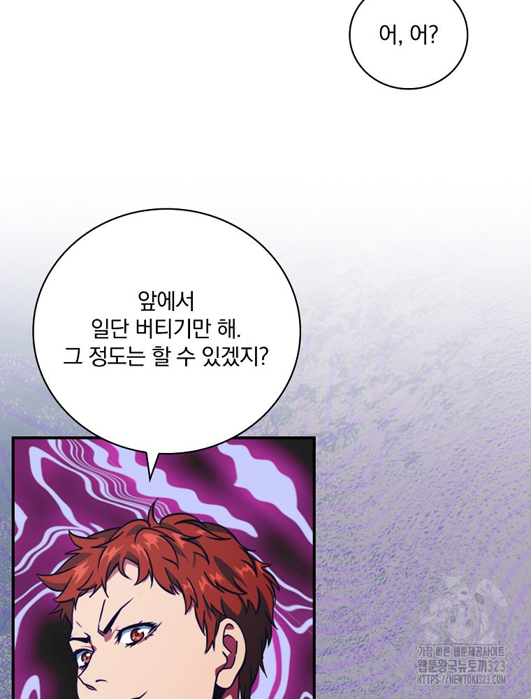 나는 될 놈이다 195화 41