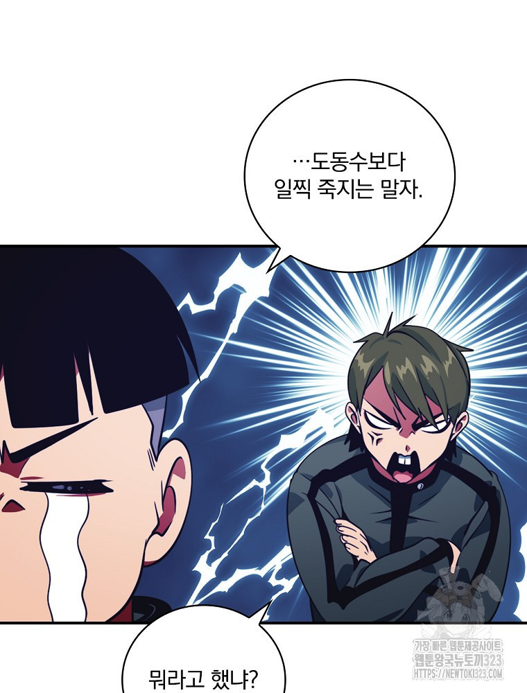 나는 될 놈이다 195화 45