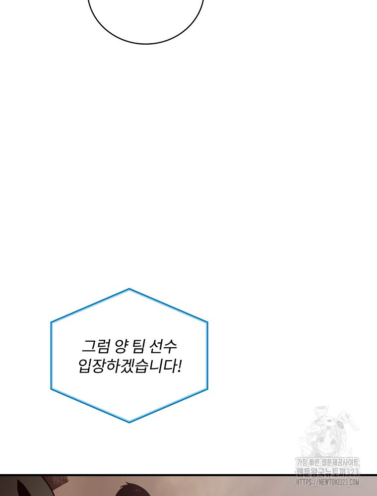 나는 될 놈이다 195화 46