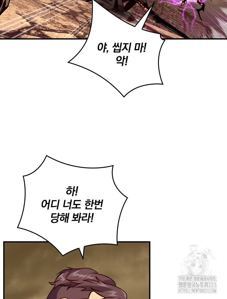 나는 될 놈이다 195화 84