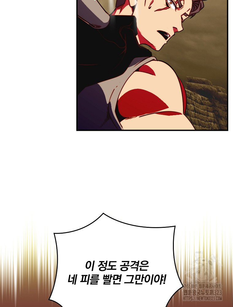 나는 될 놈이다 195화 86