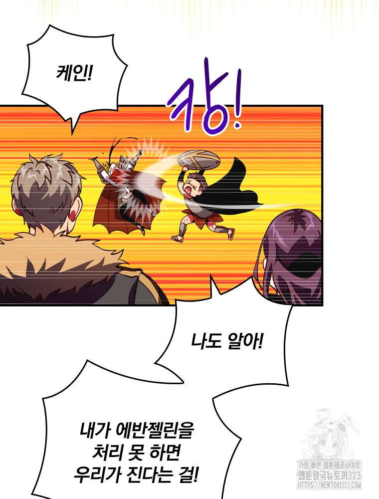 나는 될 놈이다 195화 88