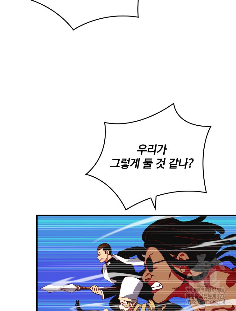 나는 될 놈이다 195화 89