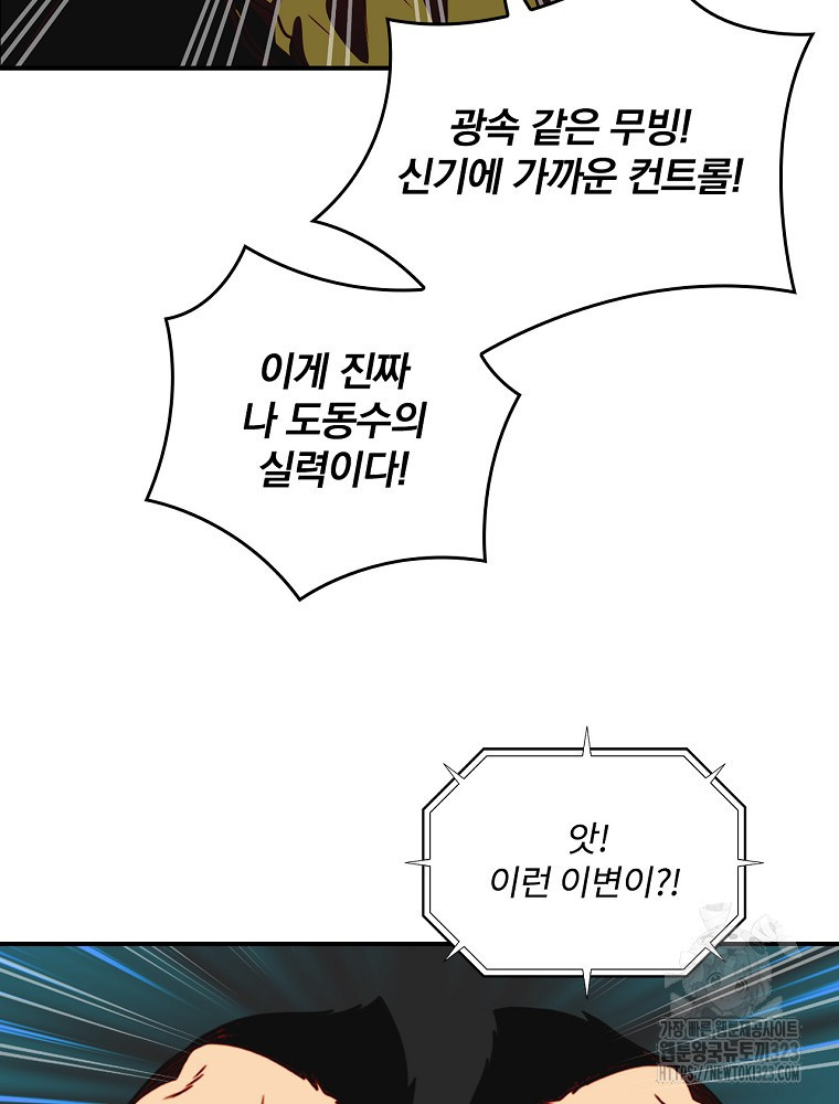 나는 될 놈이다 195화 106