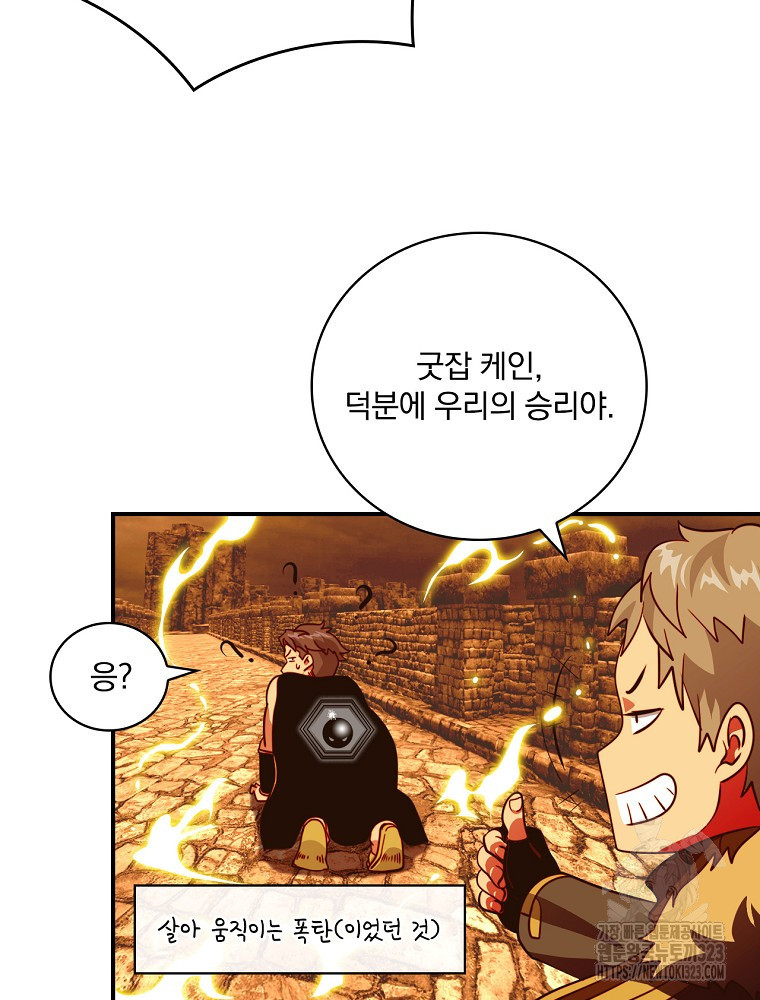 나는 될 놈이다 195화 121