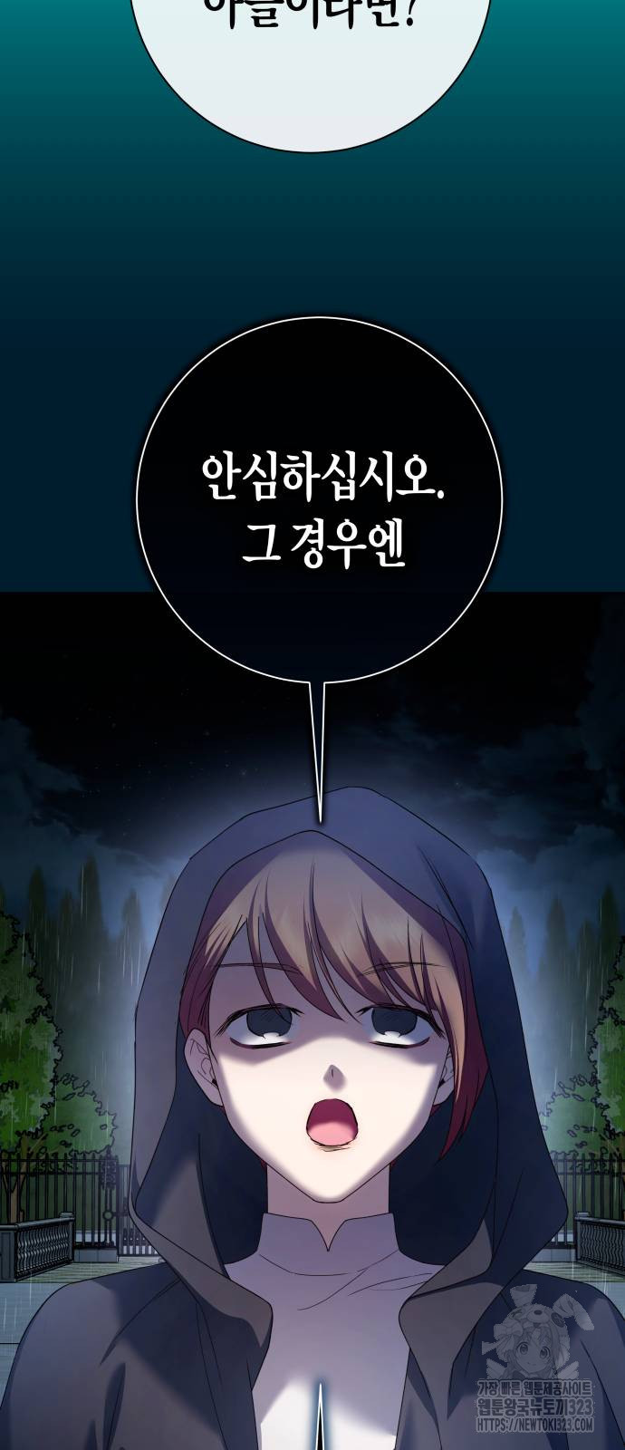 하루만 네가 되고 싶어 199화 2