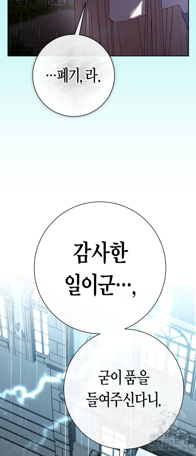 하루만 네가 되고 싶어 199화 4