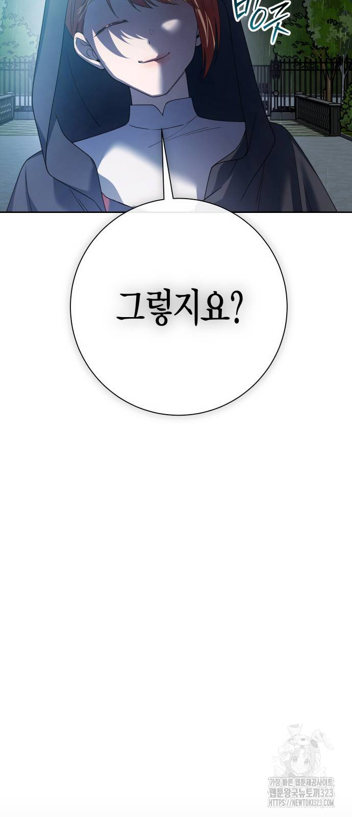 하루만 네가 되고 싶어 199화 6