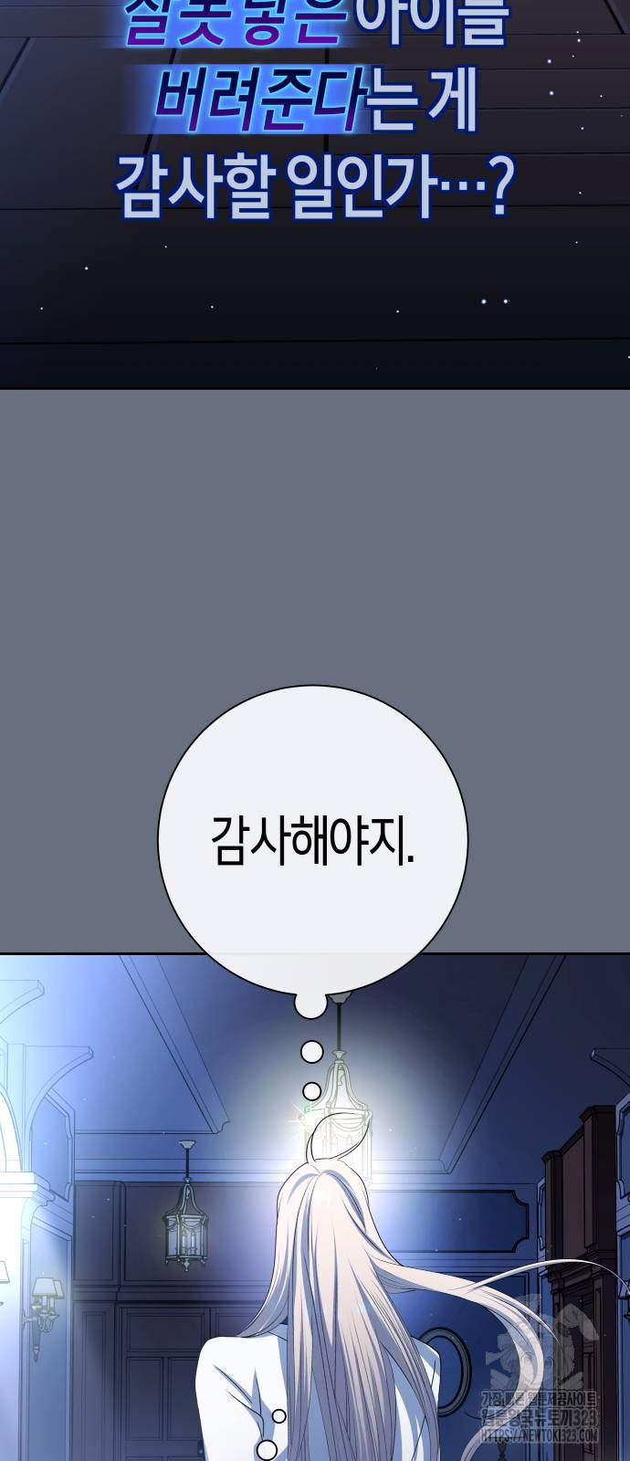 하루만 네가 되고 싶어 199화 9