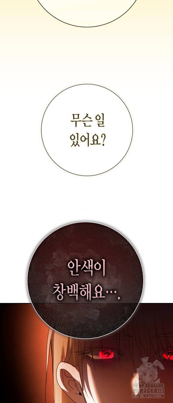 하루만 네가 되고 싶어 199화 13