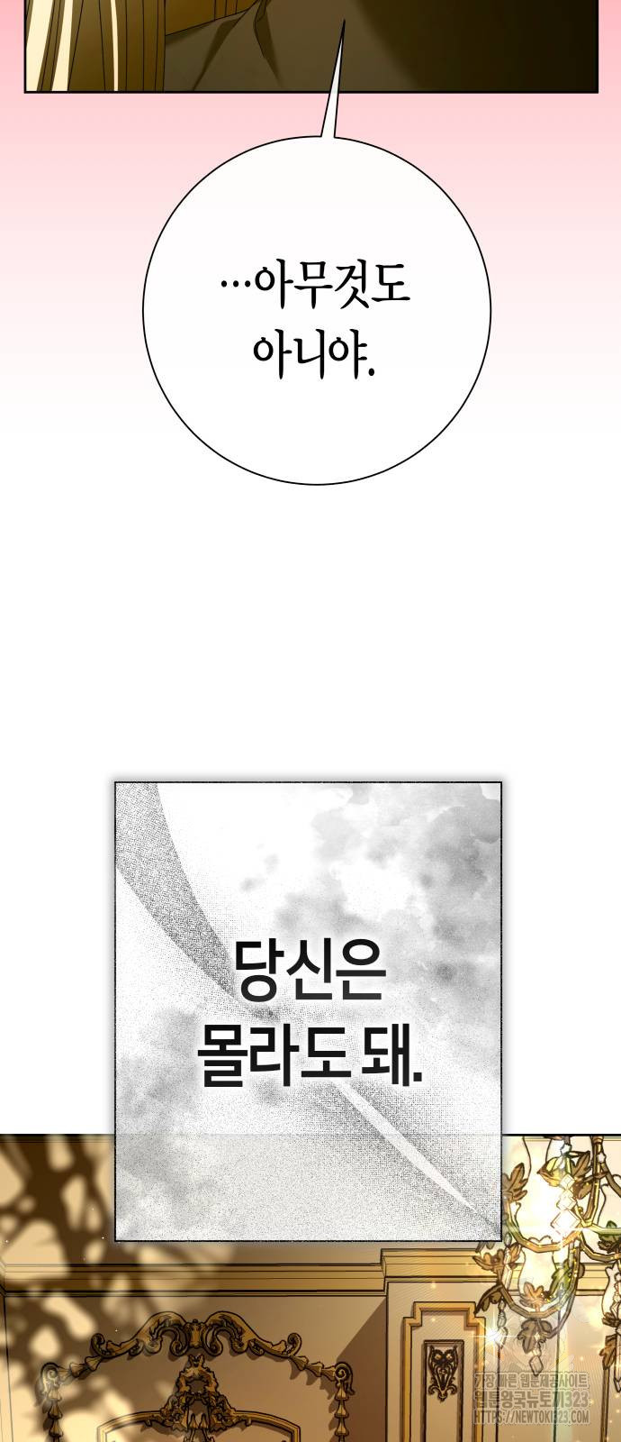 하루만 네가 되고 싶어 199화 15