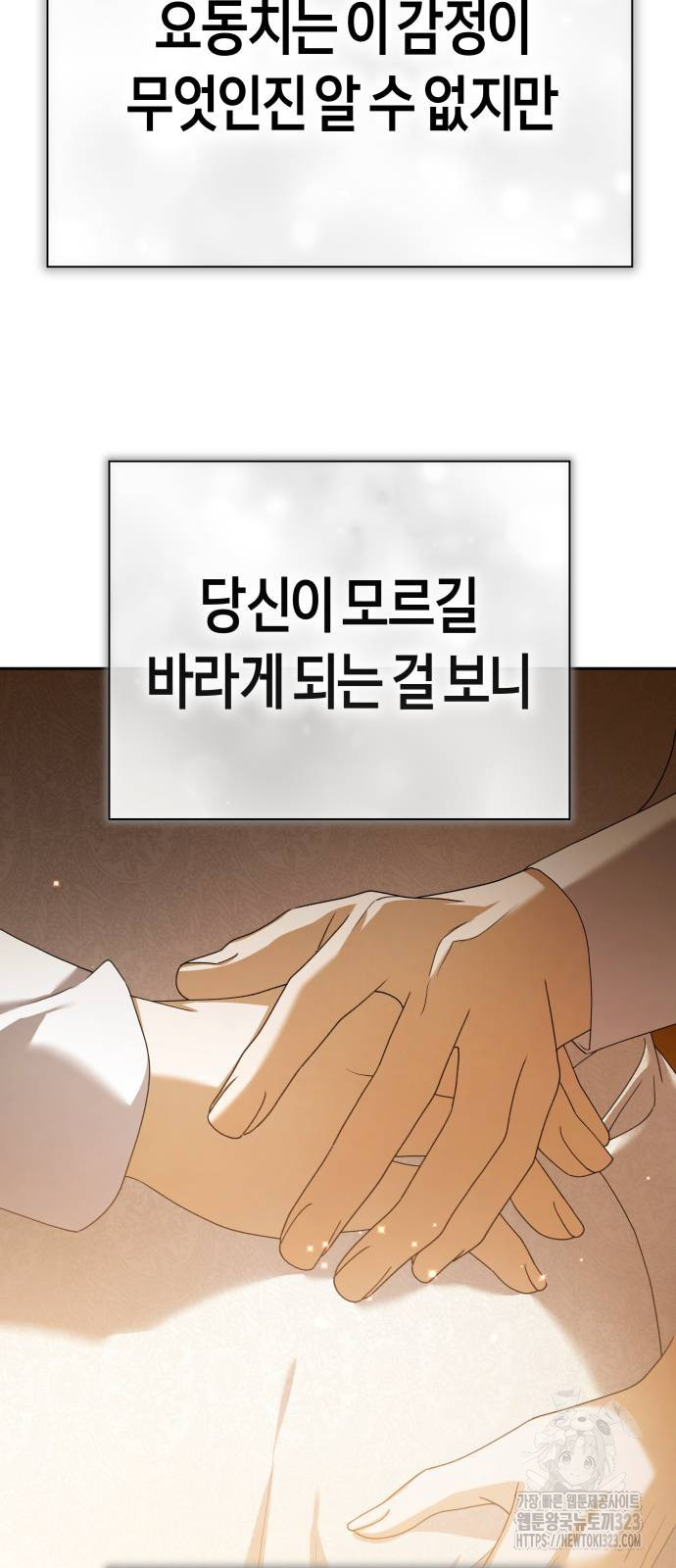 하루만 네가 되고 싶어 199화 18