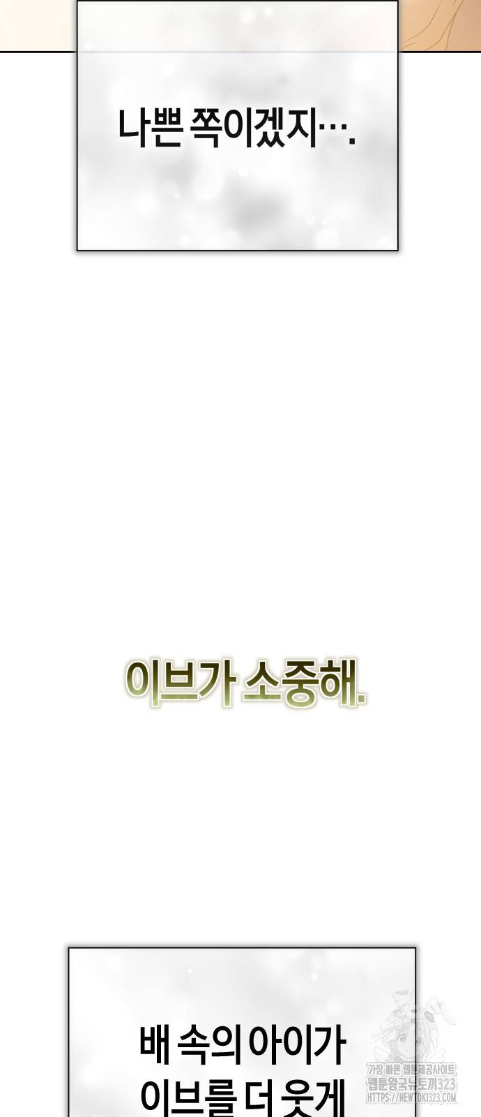 하루만 네가 되고 싶어 199화 19